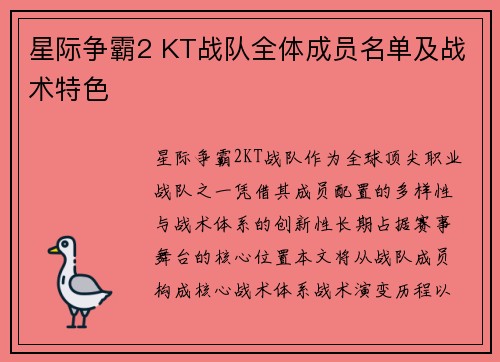 星际争霸2 KT战队全体成员名单及战术特色