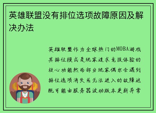 英雄联盟没有排位选项故障原因及解决办法