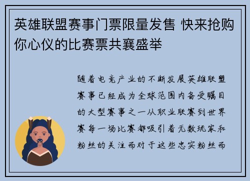 英雄联盟赛事门票限量发售 快来抢购你心仪的比赛票共襄盛举
