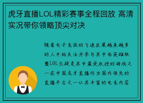 虎牙直播LOL精彩赛事全程回放 高清实况带你领略顶尖对决