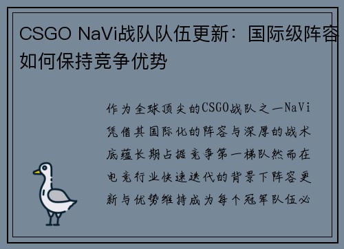 CSGO NaVi战队队伍更新：国际级阵容如何保持竞争优势