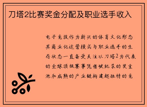 刀塔2比赛奖金分配及职业选手收入
